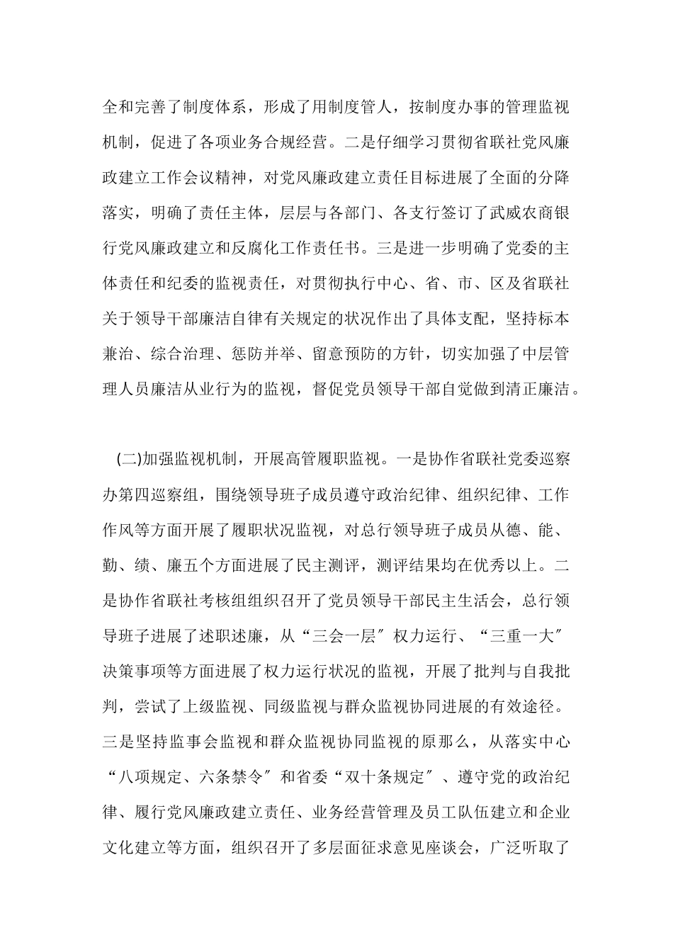 2024银行监事会工作报告_第2页