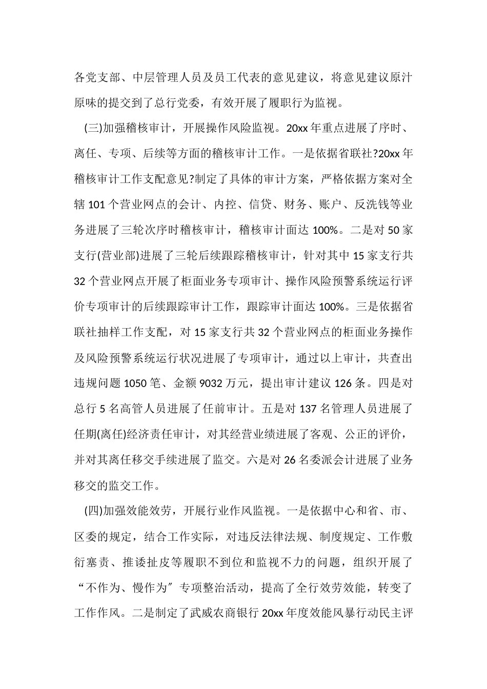 2024银行监事会工作报告_第3页