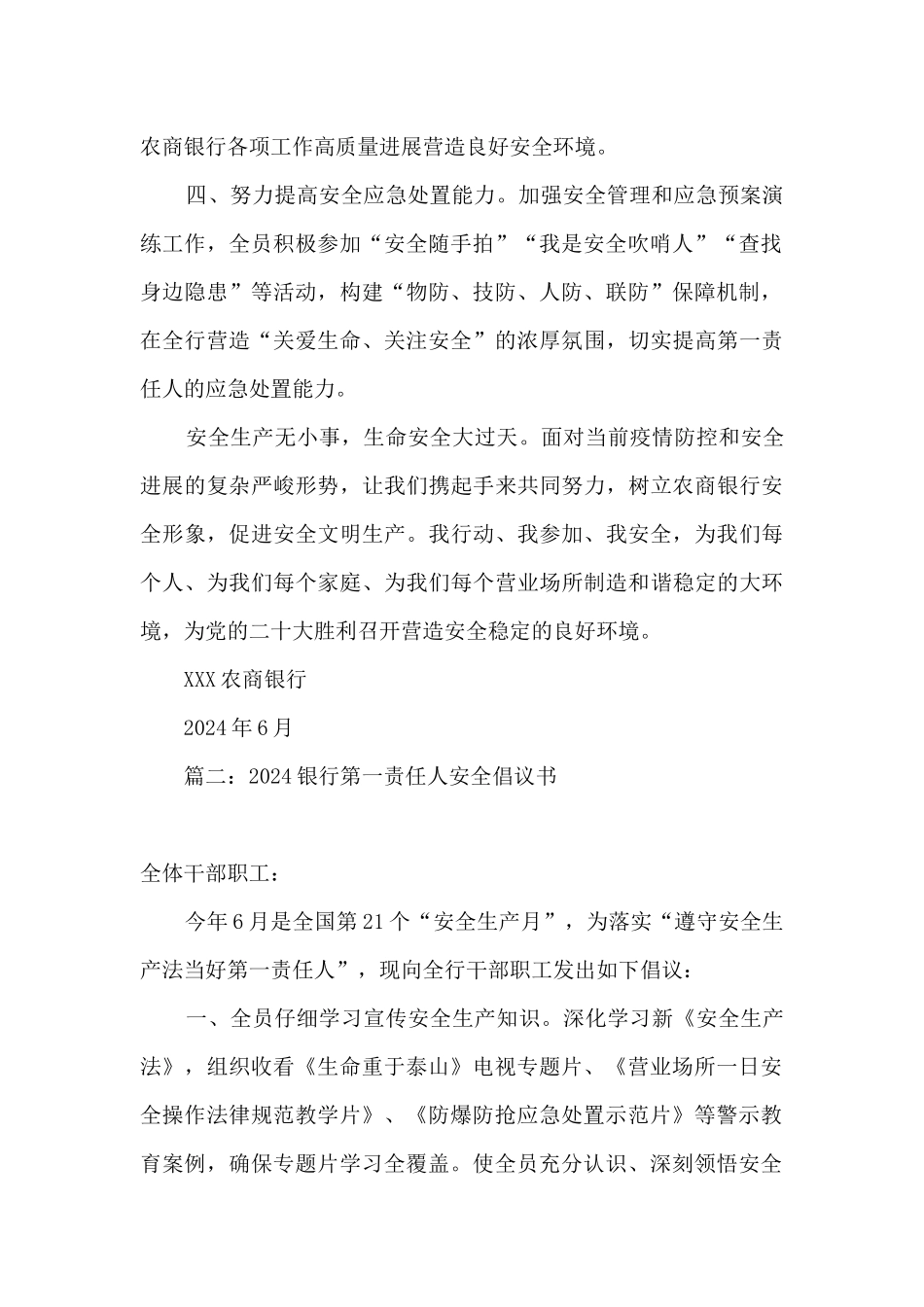 2024银行第一责任人安全倡议书_第2页