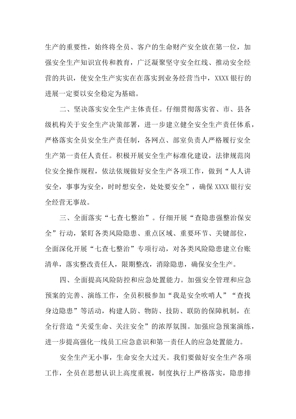 2024银行第一责任人安全倡议书_第3页