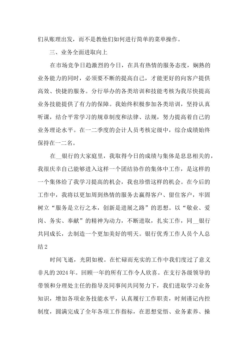 2024银行精品工作人员个人总结_第3页