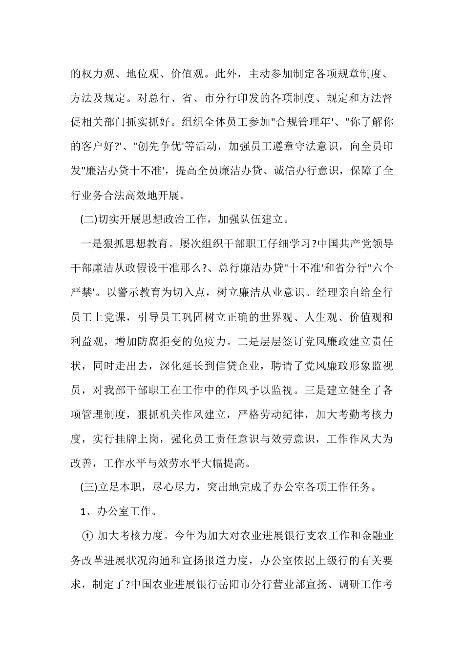 2024银行综合办公室工作总结「」_第2页