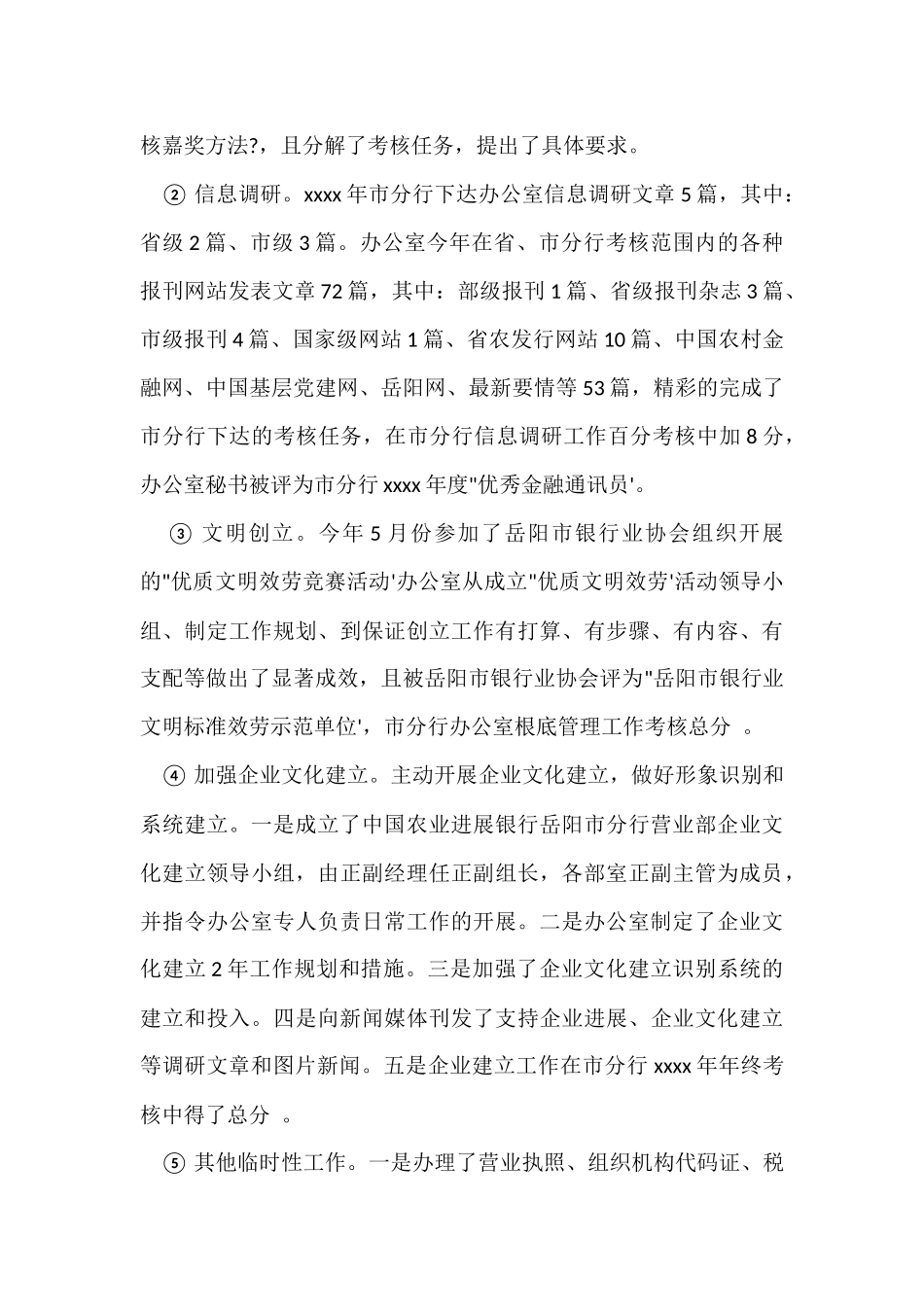 2024银行综合办公室工作总结「」_第3页