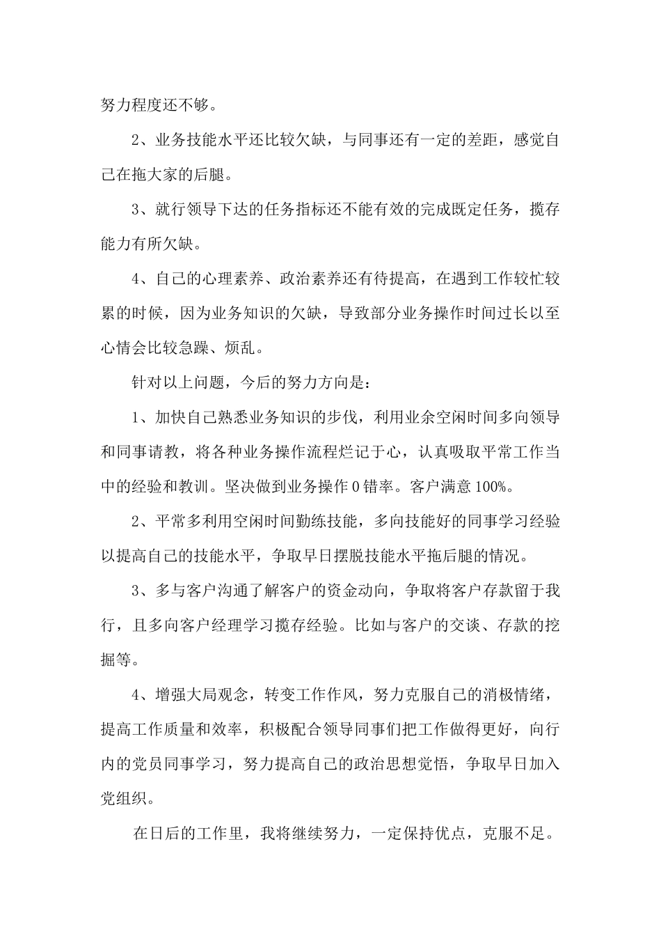 2024银行职员业务工作总结_第2页