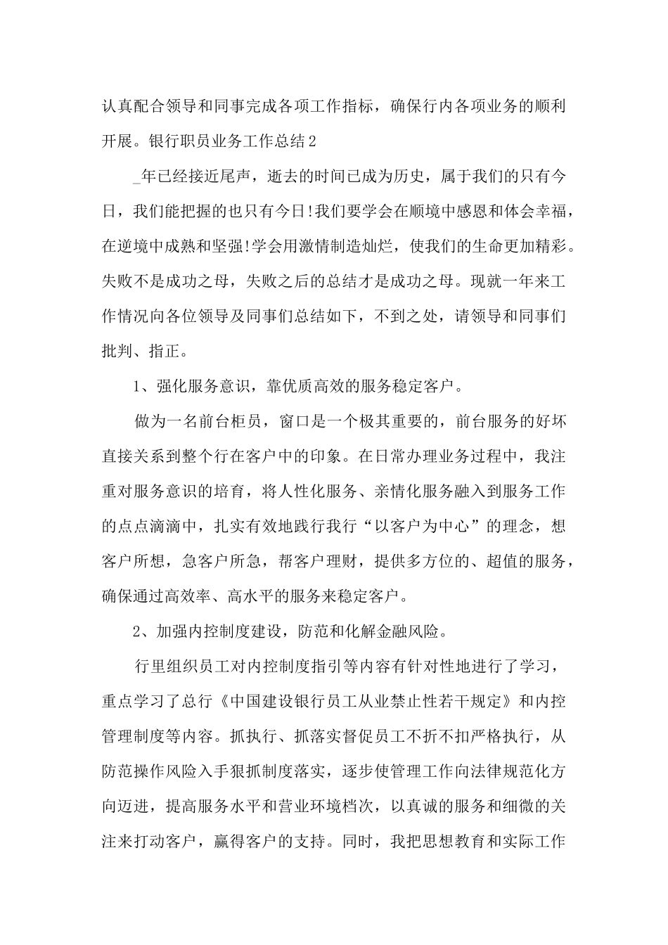 2024银行职员业务工作总结_第3页