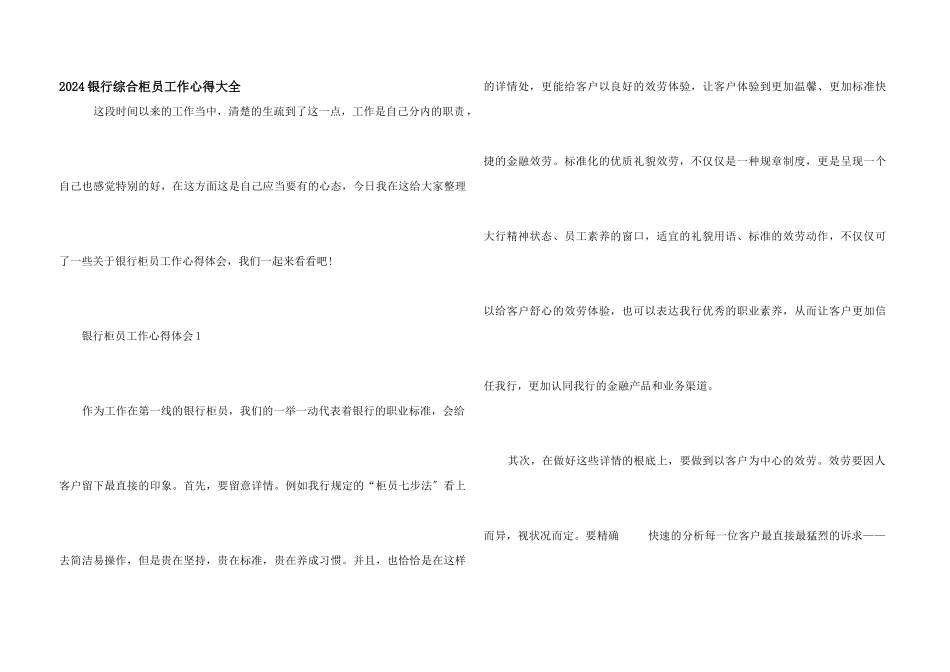 2024银行综合柜员工作心得大全_第1页