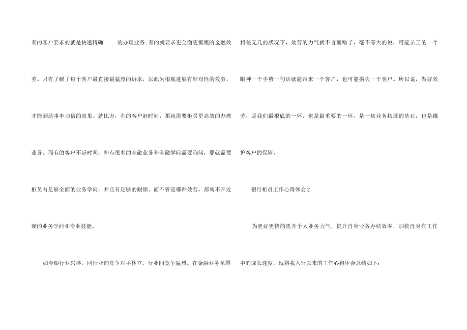 2024银行综合柜员工作心得大全_第2页