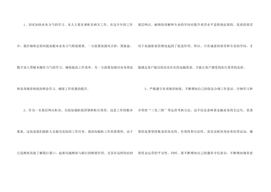 2024银行综合柜员工作心得大全_第3页