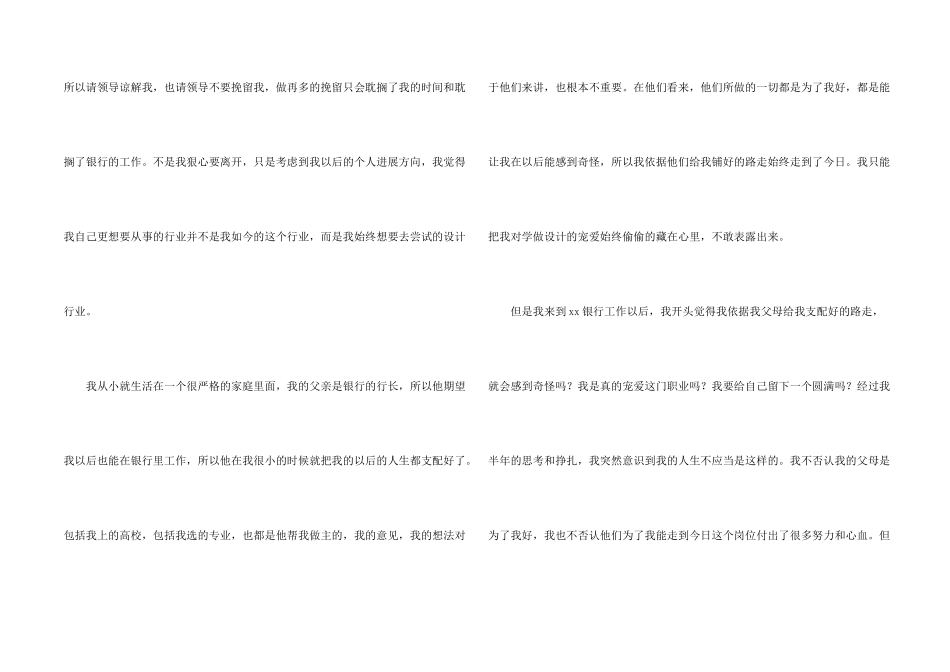 2024银行职员个人原因辞职信_第2页
