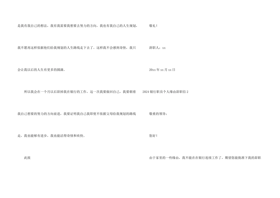 2024银行职员个人原因辞职信_第3页