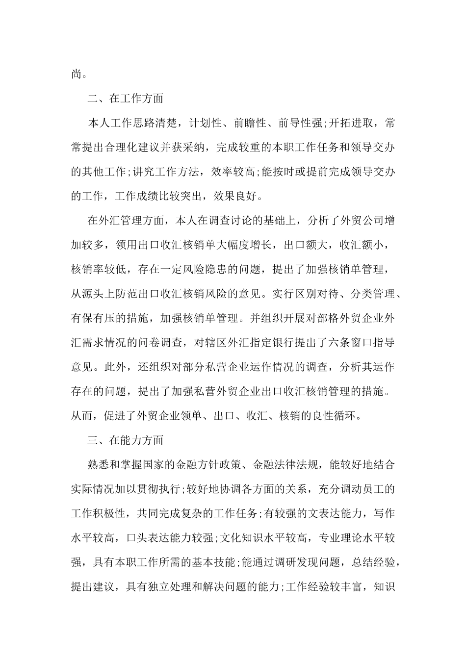 2024银行职员个人工作总结5篇_第2页