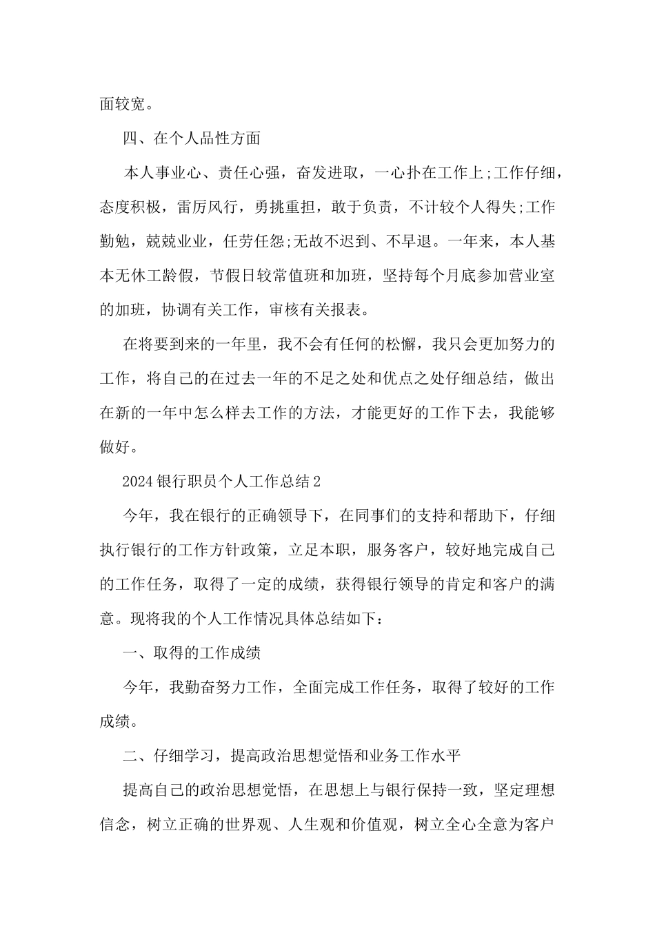 2024银行职员个人工作总结5篇_第3页