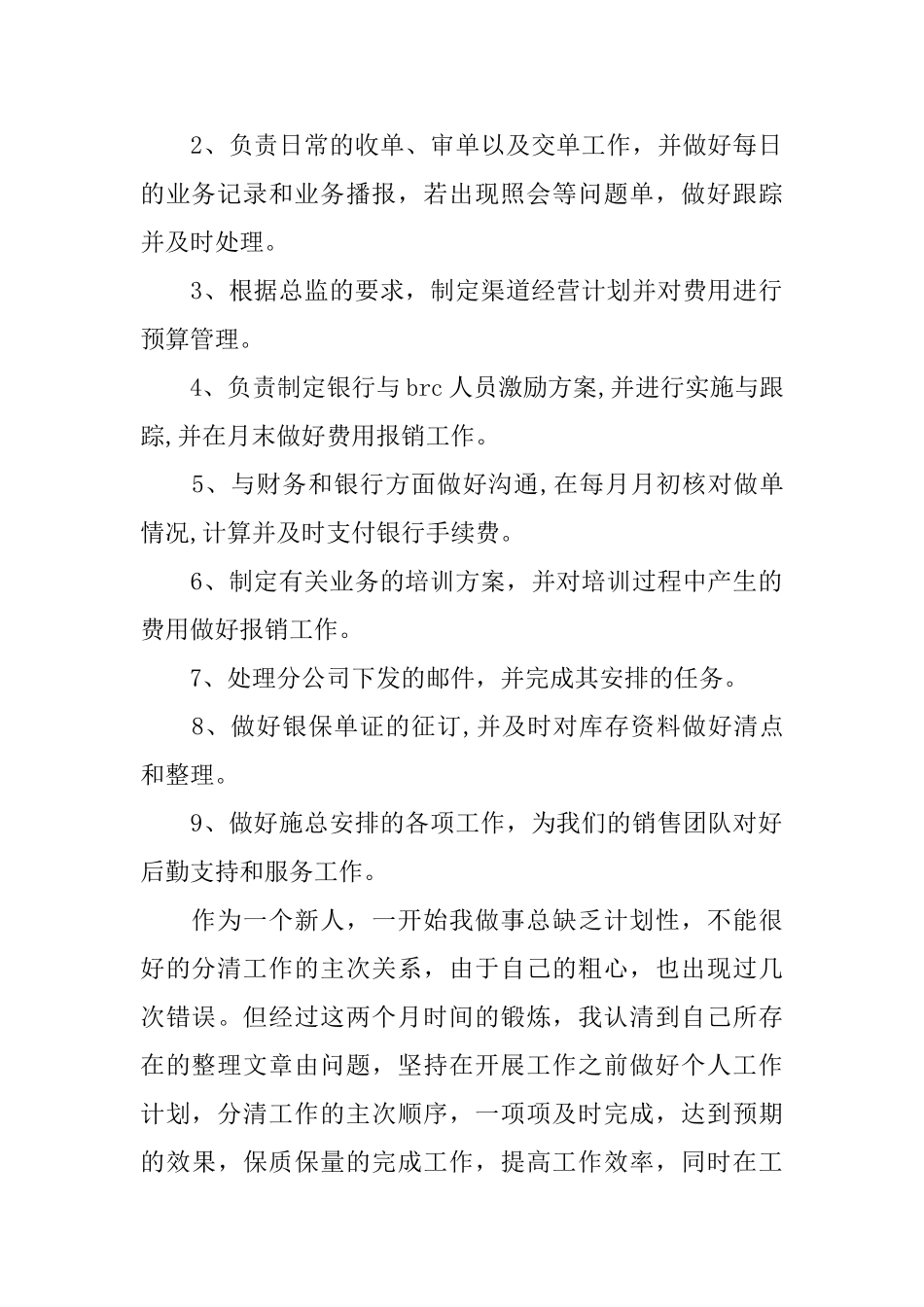 2024银行职员试用期个人工作总结_第2页