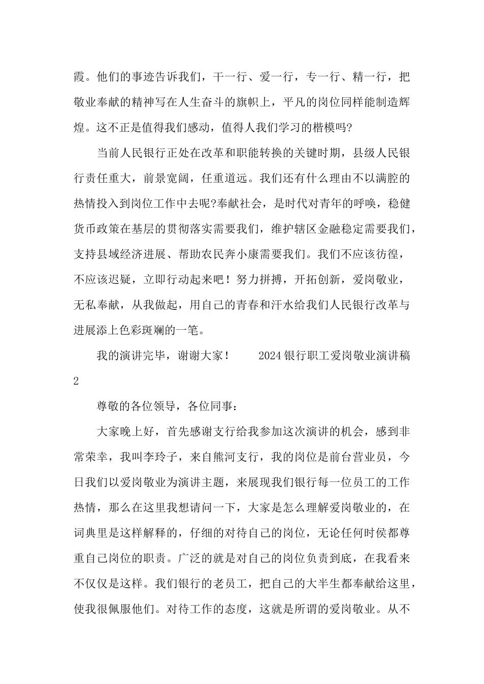 2024银行职工爱岗敬业演讲稿_第2页