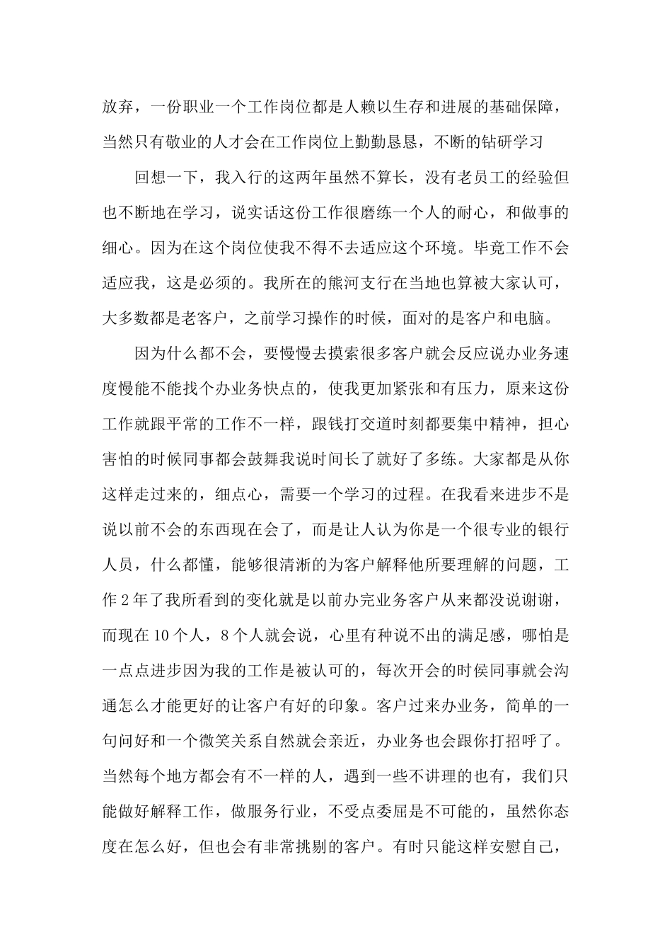 2024银行职工爱岗敬业演讲稿_第3页