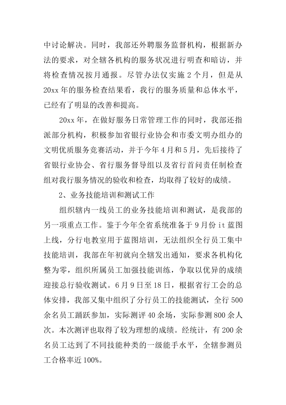 2024银行营业部年度工作总结报告_第2页