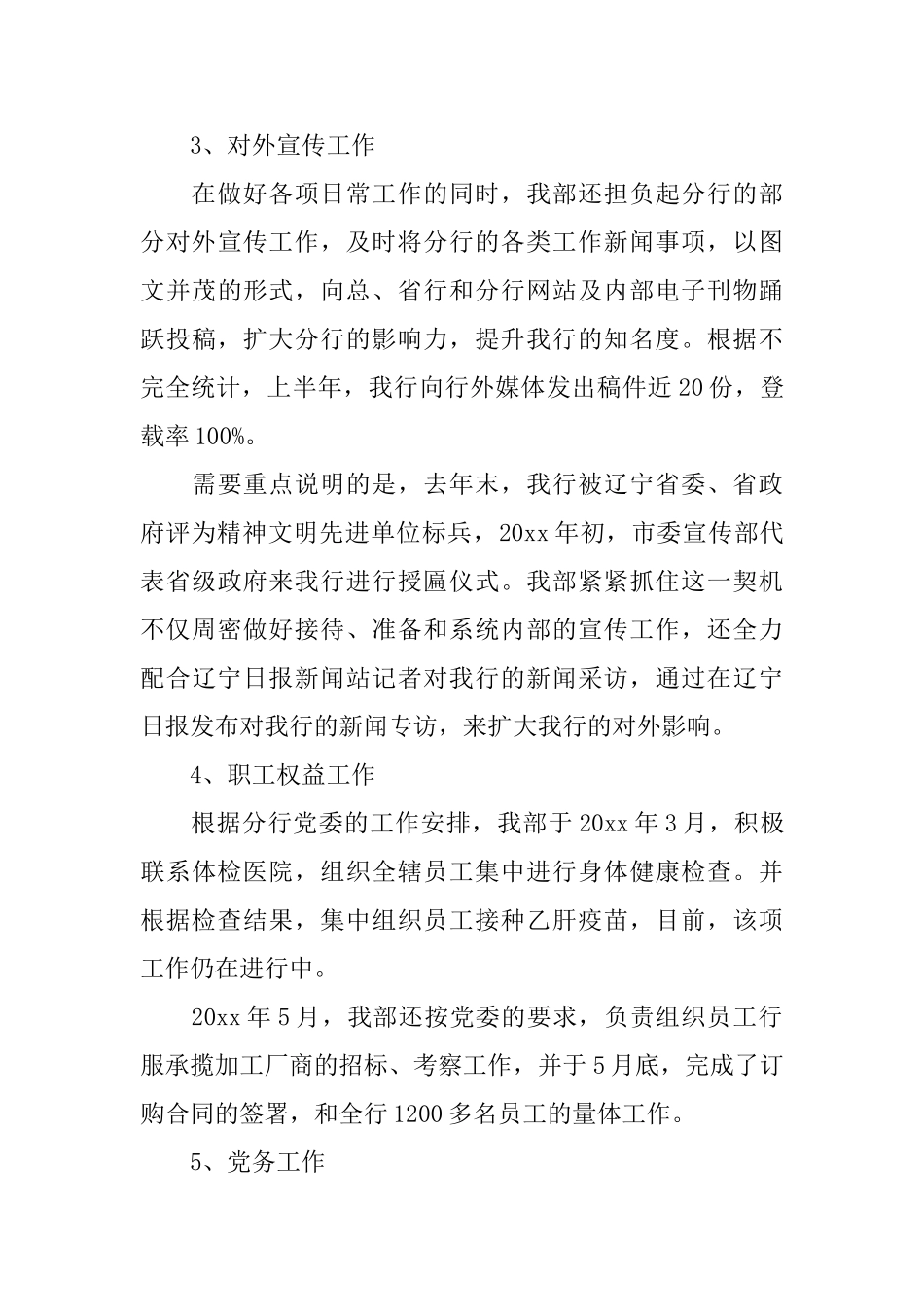 2024银行营业部年度工作总结报告_第3页