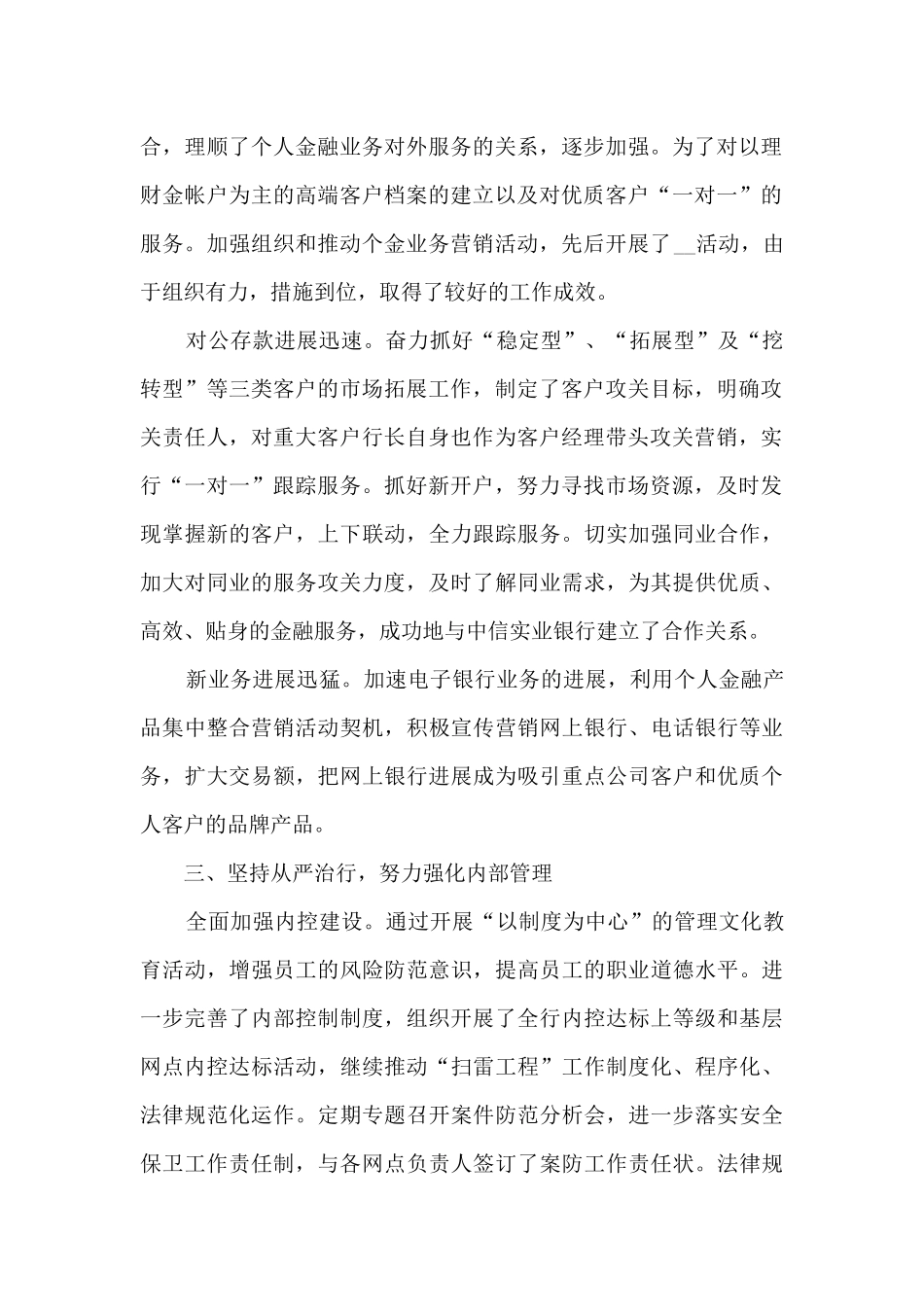 2024银行行长年终述职报告_第2页