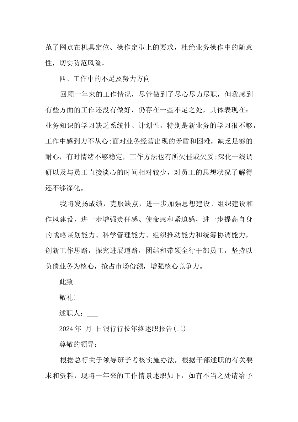 2024银行行长年终述职报告_第3页