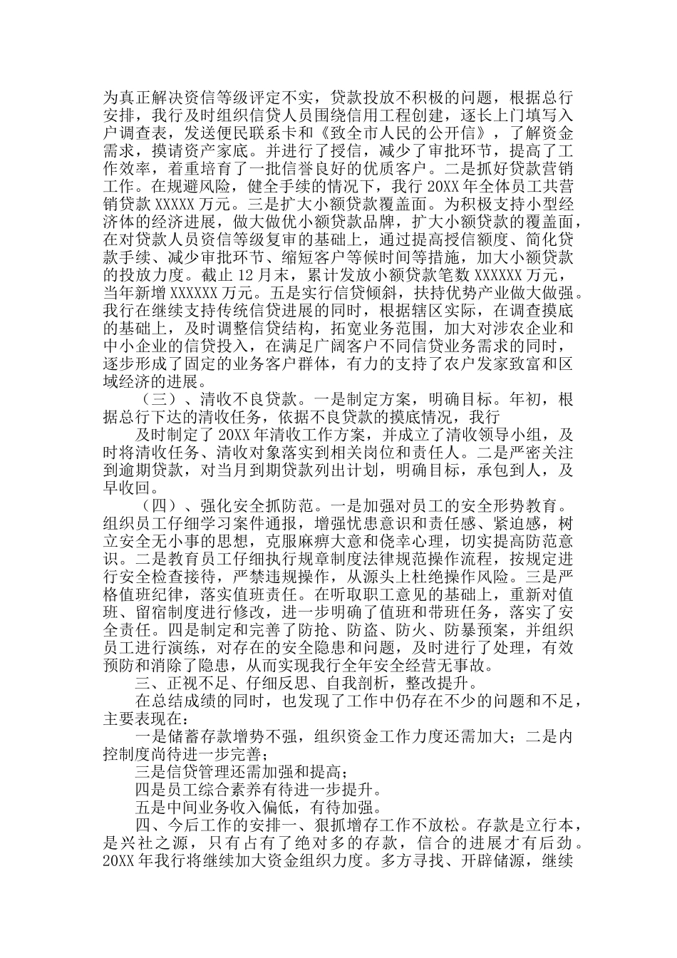 2024银行行长述职报告_第2页