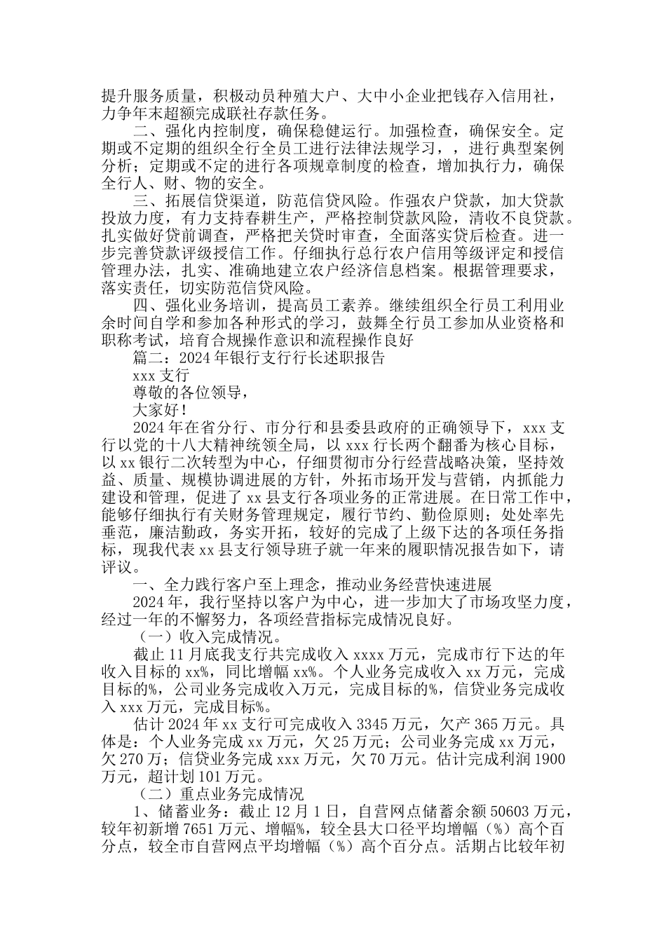 2024银行行长述职报告_第3页