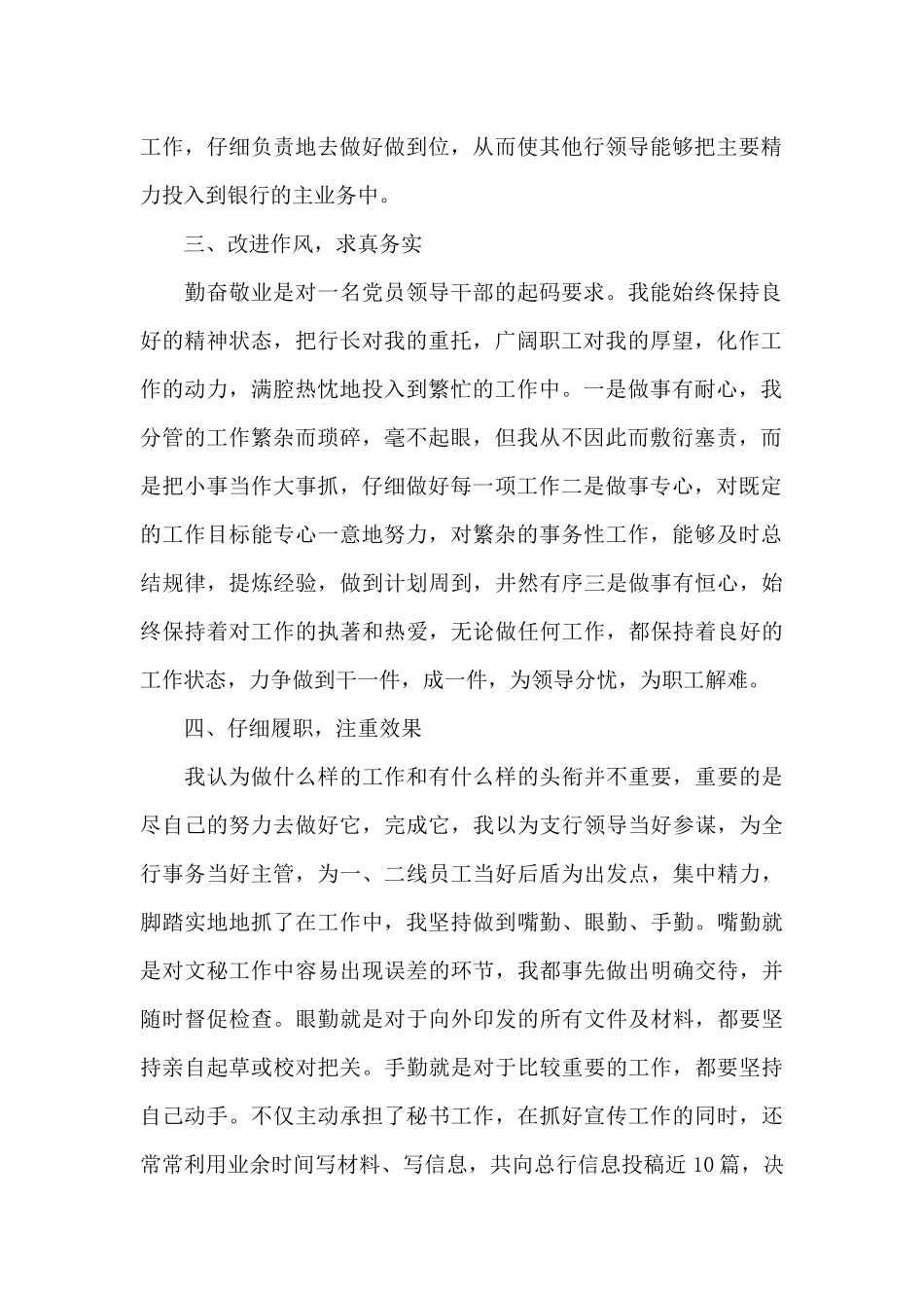 2024银行行长述职报告_第2页