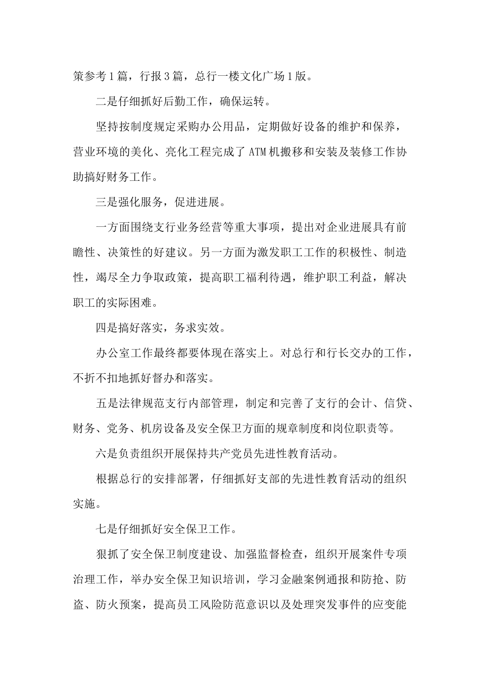 2024银行行长述职报告_第3页