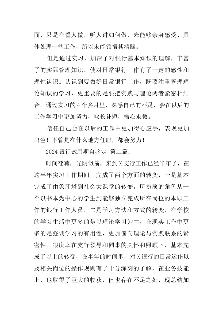2024银行试用期自我鉴定_第2页