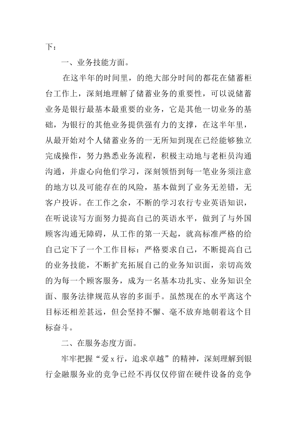 2024银行试用期自我鉴定_第3页