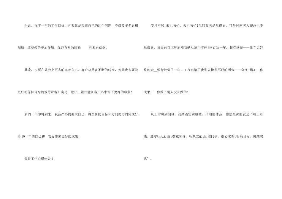2024银行青年员工个人工作心得_第3页
