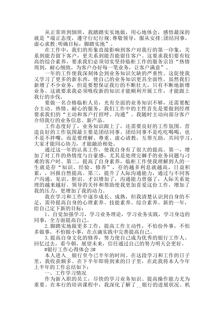 2024银行青年员工个人工作心得范文_第2页
