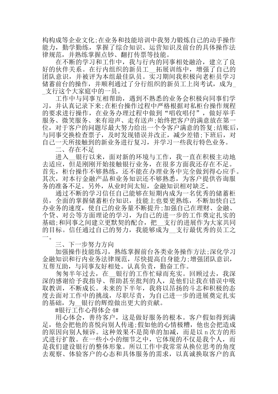 2024银行青年员工个人工作心得范文_第3页