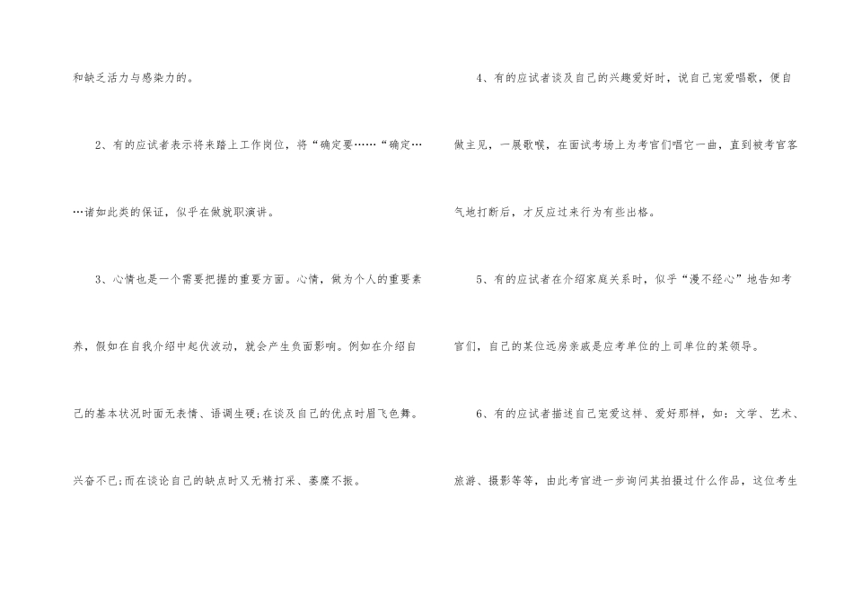 2024银行面试自我介绍技巧_第2页