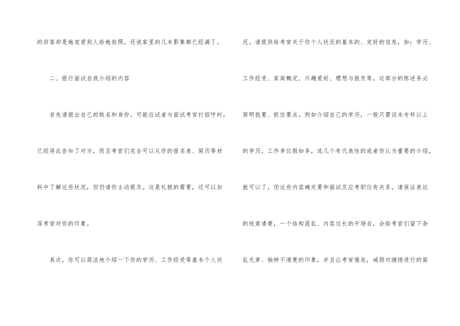 2024银行面试自我介绍技巧_第3页
