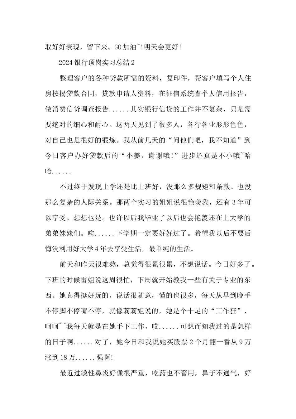 2024银行顶岗实习总结范文_第2页