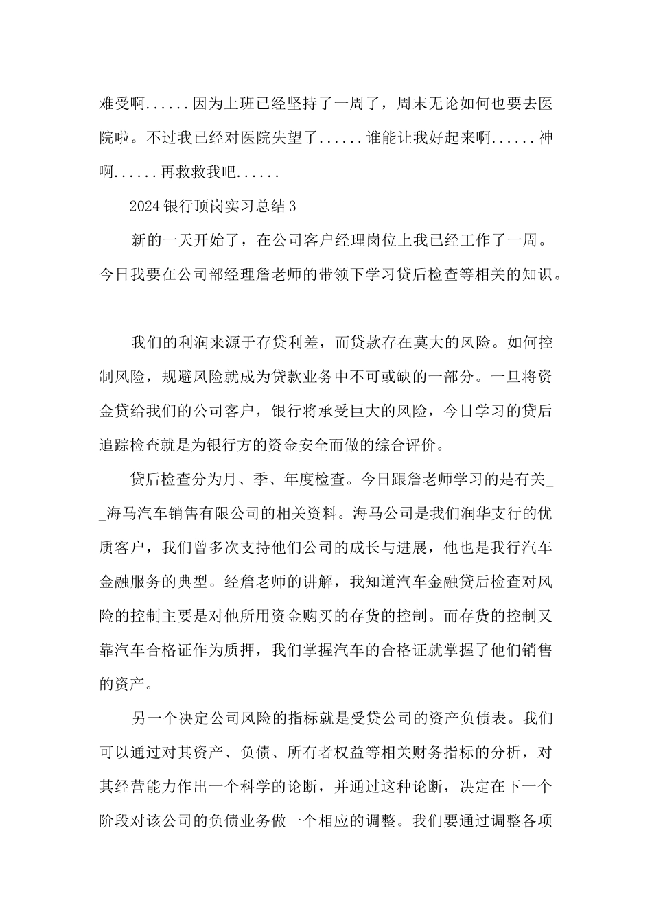 2024银行顶岗实习总结范文_第3页