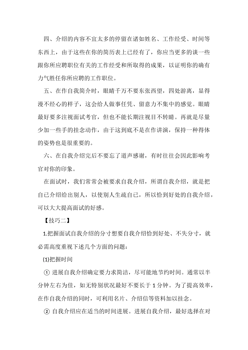 2024银行面试自我介绍技巧大全_第2页