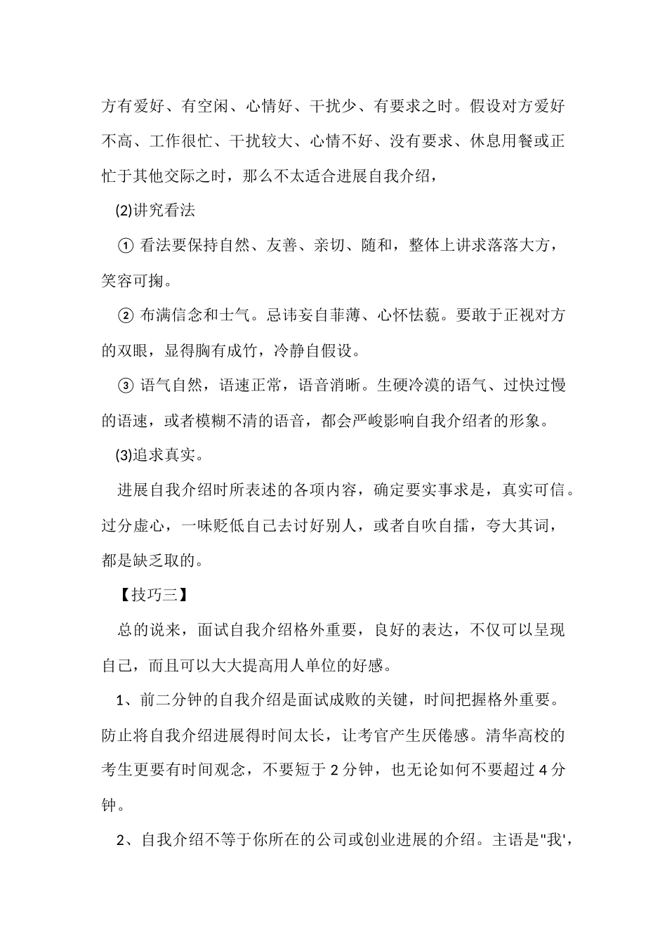 2024银行面试自我介绍技巧大全_第3页