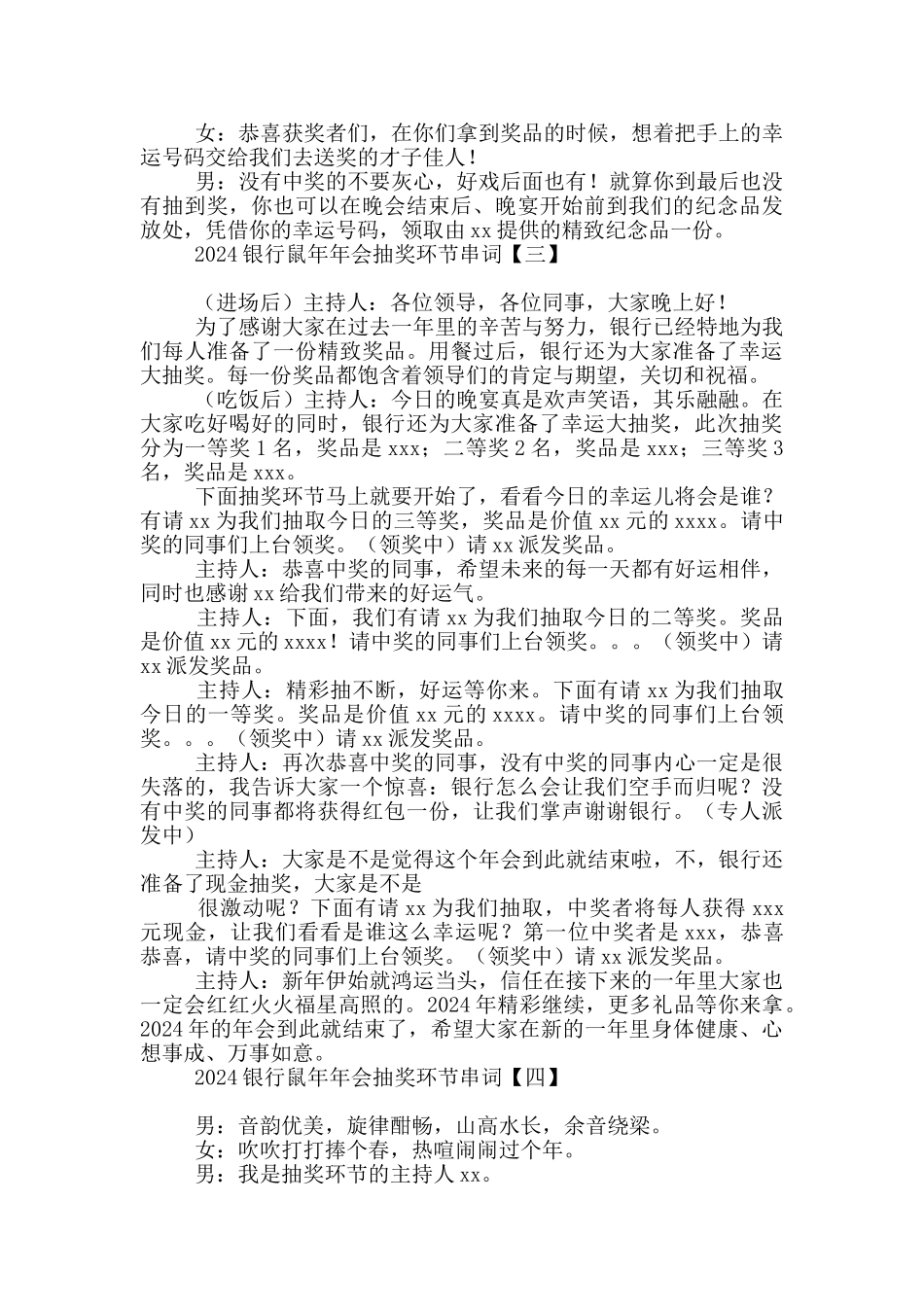 2024银行鼠年年会抽奖环节串词_第2页