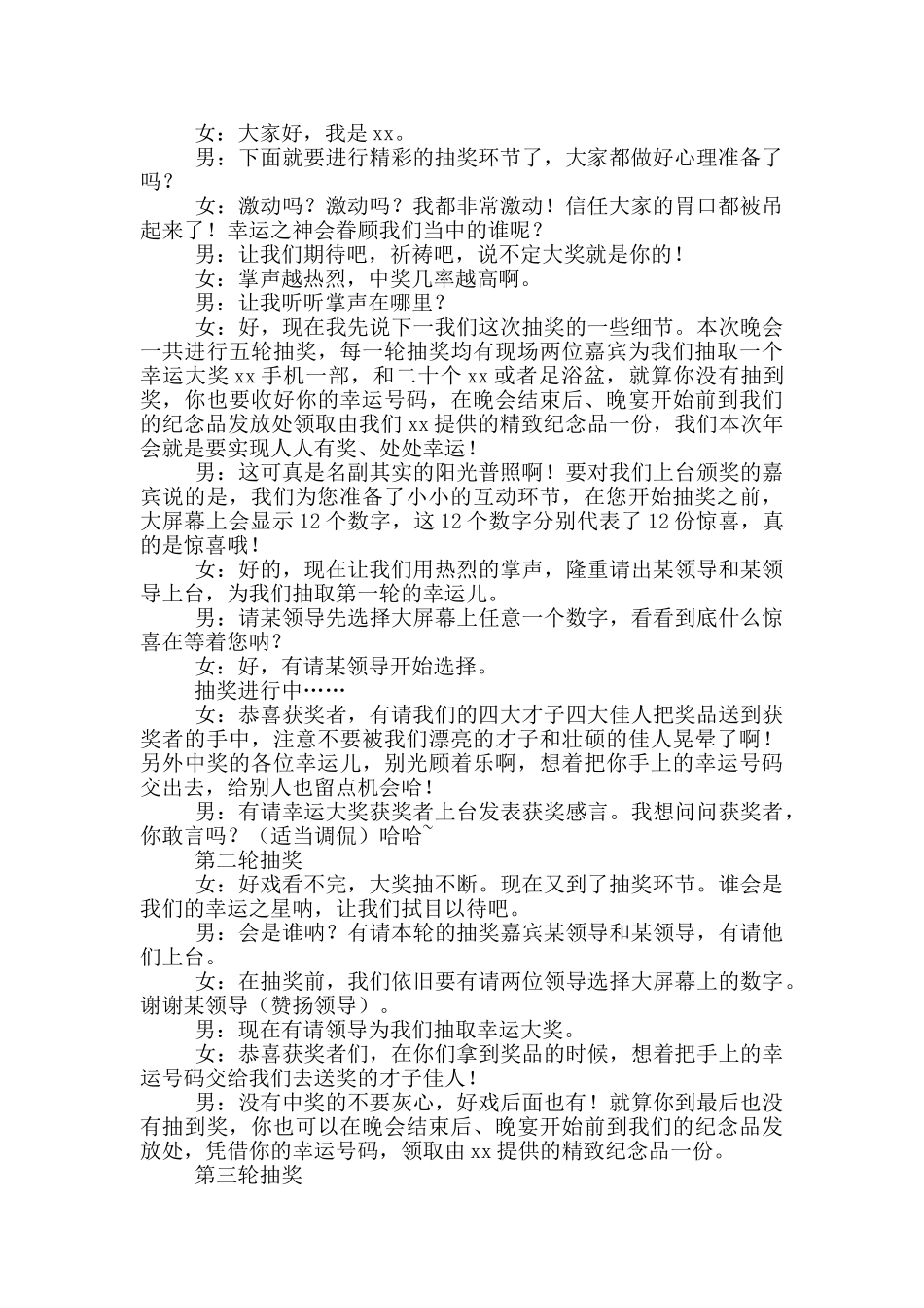 2024银行鼠年年会抽奖环节串词_第3页