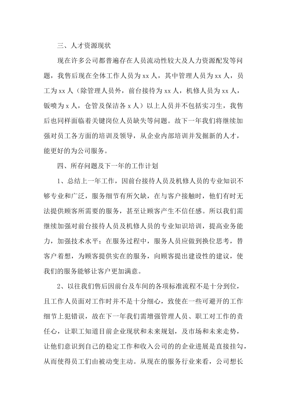 2024销售4s店年度总结_第2页