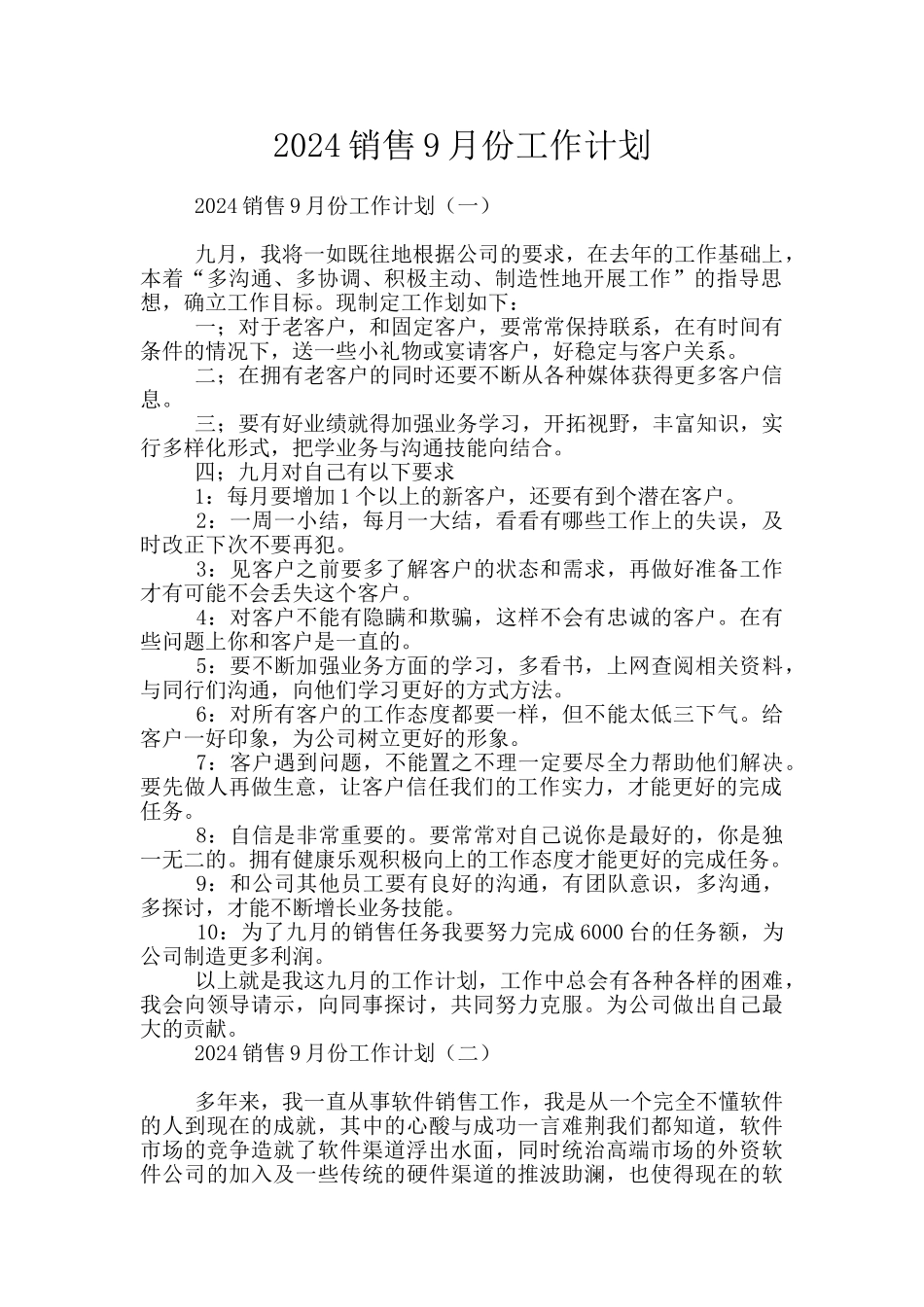 2024销售9月份工作计划_第1页