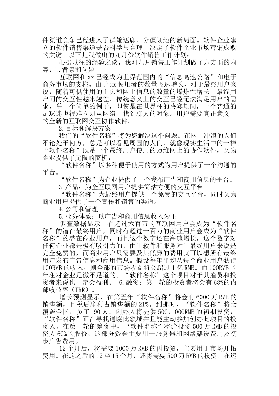 2024销售9月份工作计划_第2页