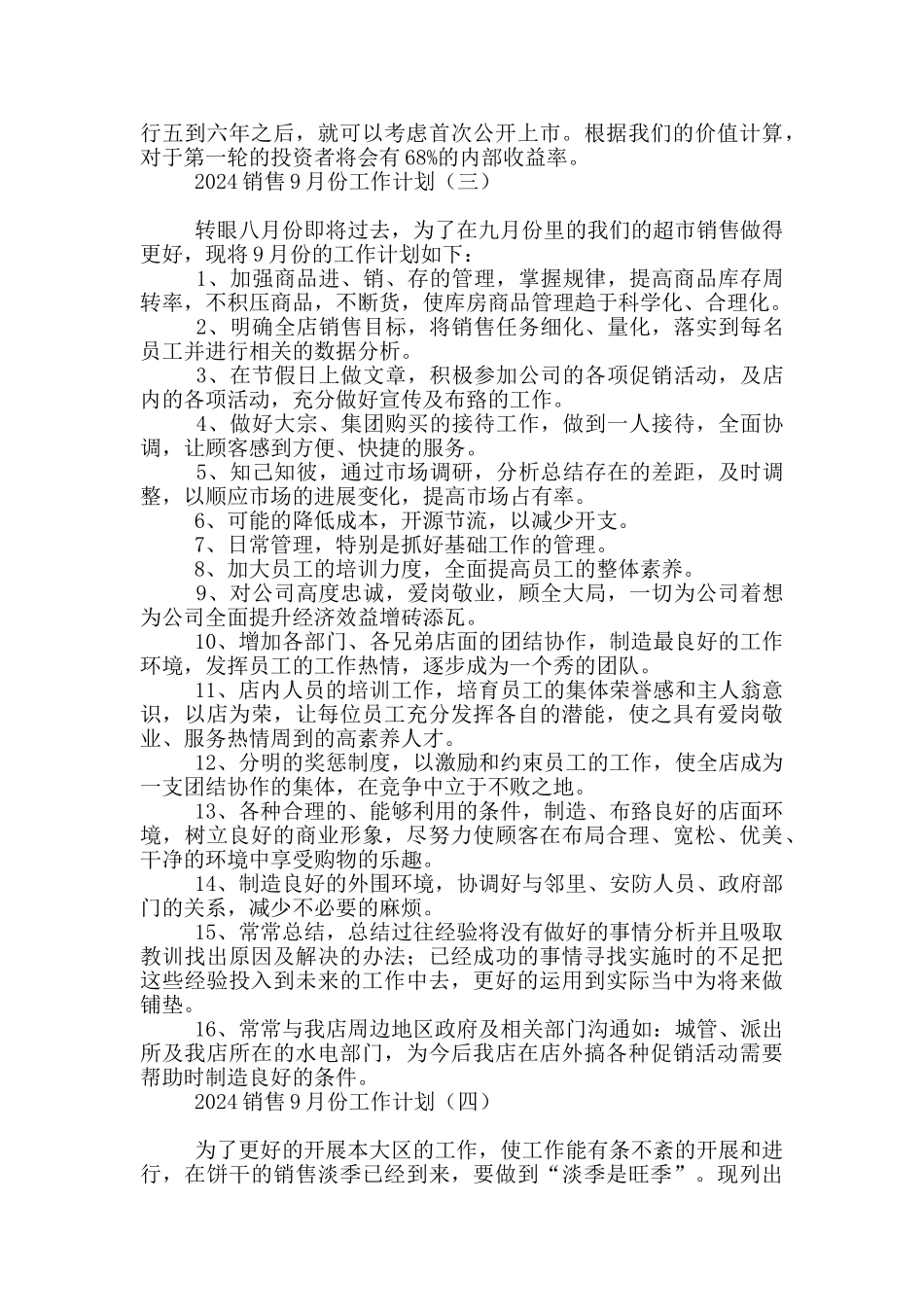 2024销售9月份工作计划_第3页