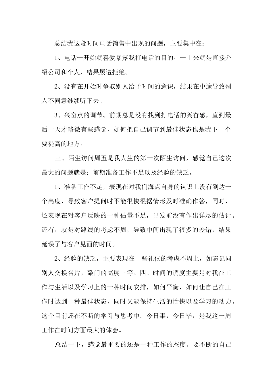 2024销售一周总结5篇_第2页