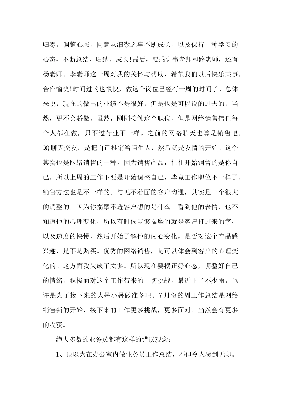 2024销售一周总结5篇_第3页