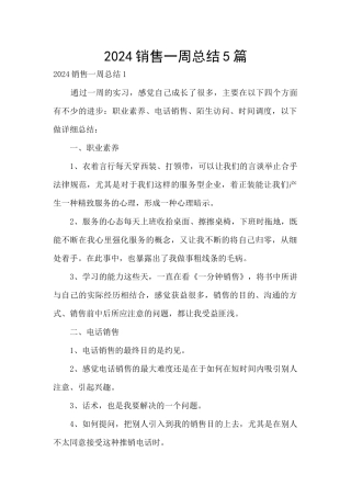 2024销售一周总结5篇