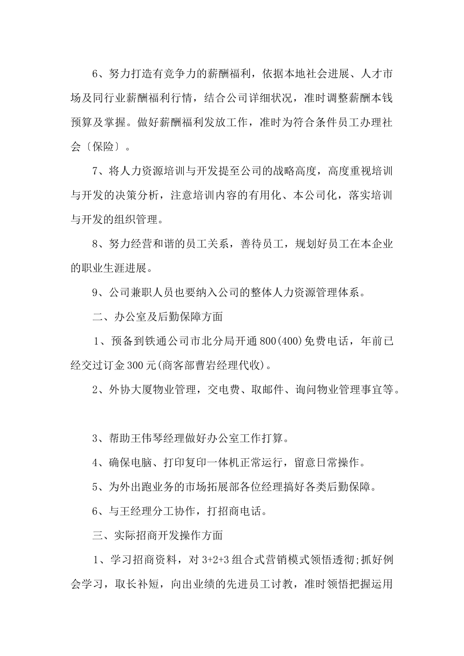 2024销售下一年工作计划书_第2页