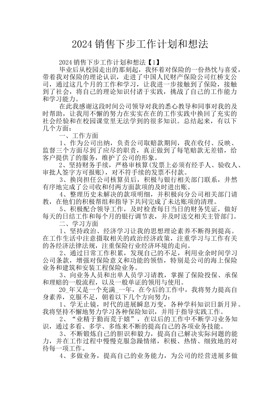 2024销售下步工作计划和想法_第1页