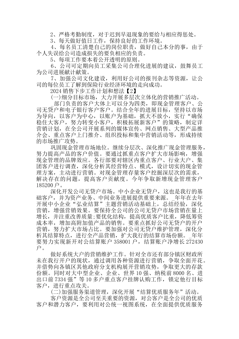 2024销售下步工作计划和想法_第3页